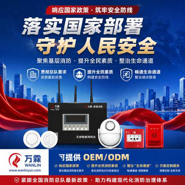 江北区乡镇综合执法队消防政策落地项目部署现场 — 智慧消防物联感知设备联网运行