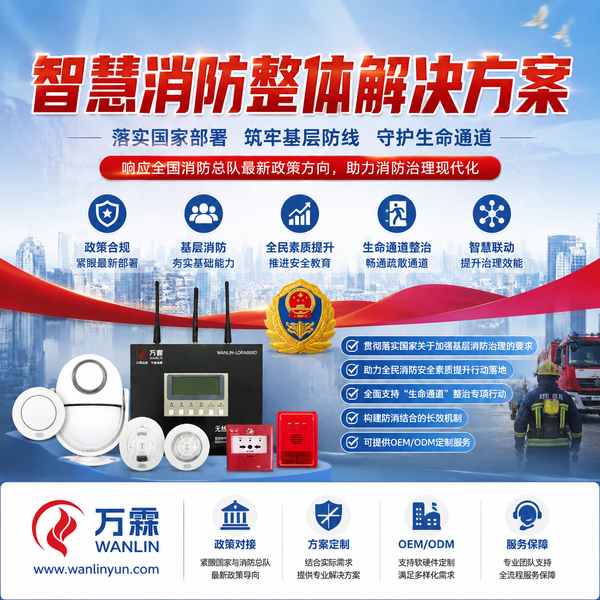 全民消防素质提升示范大连项目实拍 全民消防素质提升示范项目实拍 — 大连消防物联感知改造工程现场