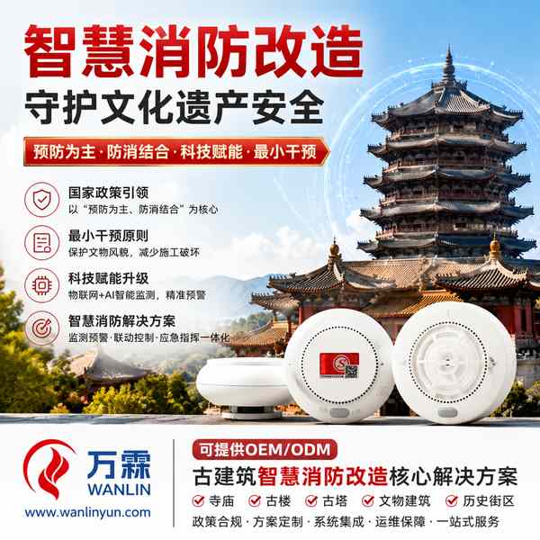 六盘水古塔管理单位古建筑智慧消防改造项目应用现场 六盘水古塔管理单位古建筑智慧消防改造项目部署现场 — 无线物联感知设备隐蔽安装运行
