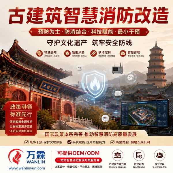消防水泵项目实拍 — 广州文物建筑智慧消防改造工程现场