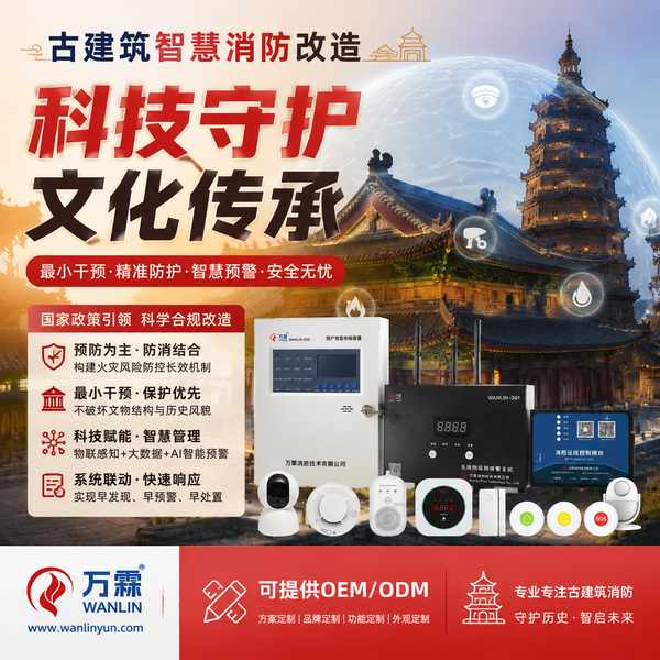 济宁名人故居管理方古建筑智慧消防改造项目部署现场 — 无线物联感知设备隐蔽安装运行