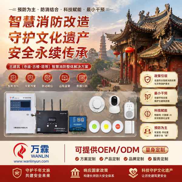 苏州文物管理所古建筑智慧消防改造项目应用现场 苏州文物管理所古建筑智慧消防改造项目部署现场 — 无线物联感知设备隐蔽安装运行