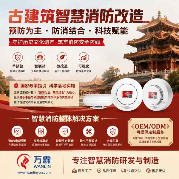 江北区古建修缮公司古建筑智慧消防改造项目应用现场 江北区古建修缮公司古建筑智慧消防改造项目部署现场 — 无线物联感知设备隐蔽安装运行