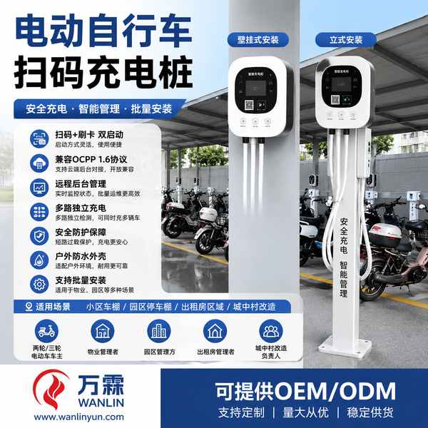 贵阳街道办事处两轮电动车扫描充电桩配置现场 — 云平台管理与多路数充电
