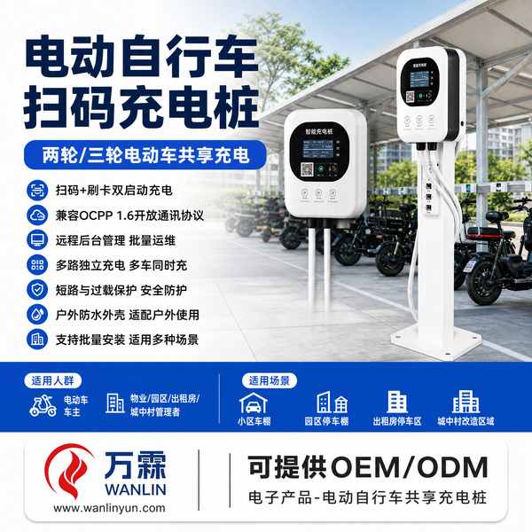 三轮电动车扫描充电桩实拍 — 温州小区车棚与物业集中充电场景