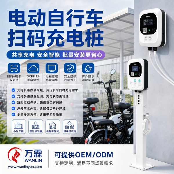 岳阳社区居委会两轮电动车扫描充电桩配置现场 — 云平台管理与多路数充电