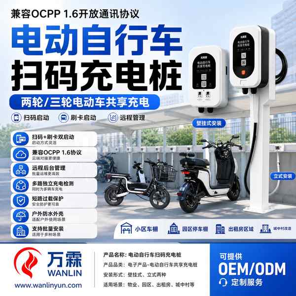 OCPP 1.6充电插座兰州充电场景实拍 OCPP 1.6充电插座实拍 — 兰州小区车棚与物业集中充电场景