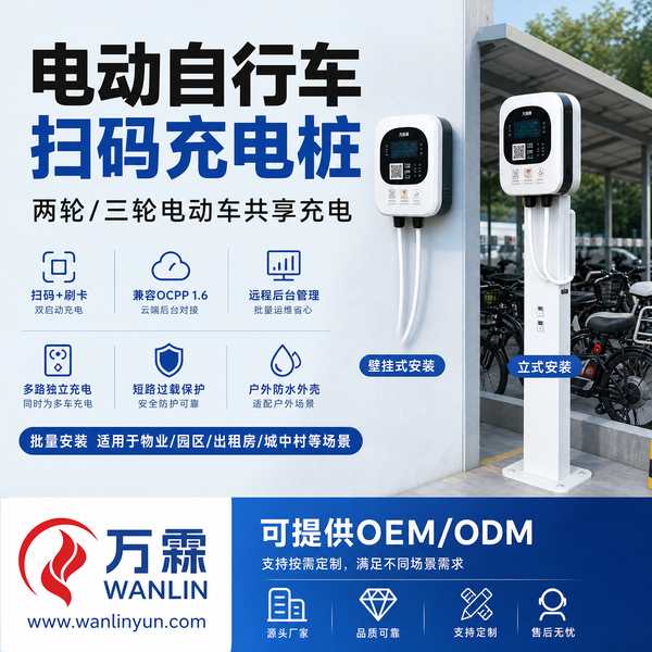 新加坡OCPP两轮三轮充电桩产品实拍 — 两轮三轮充电桩场景