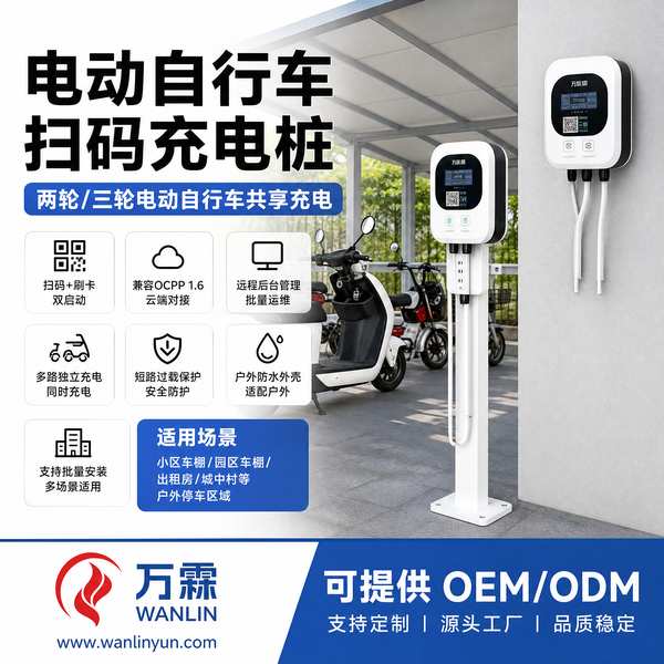 两轮电动车扫码充电桩实拍 — 宁波小区车棚与物业集中充电场景