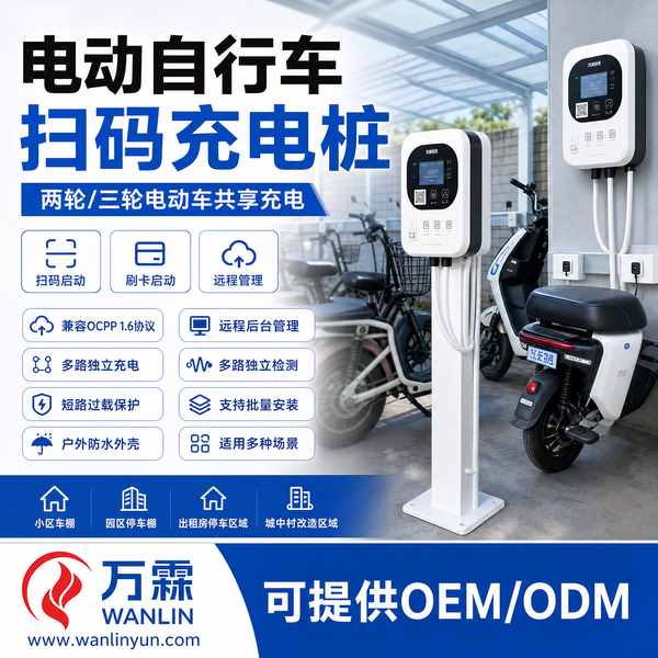 新加坡两轮三轮电动车扫码充电桩 新加坡两轮三轮充电桩产品实拍 — 两轮三轮充电桩场景