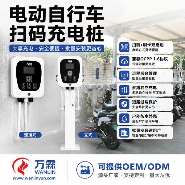 绍兴工厂园区两轮电动车扫描充电桩配置现场 — 云平台管理与多路数充电