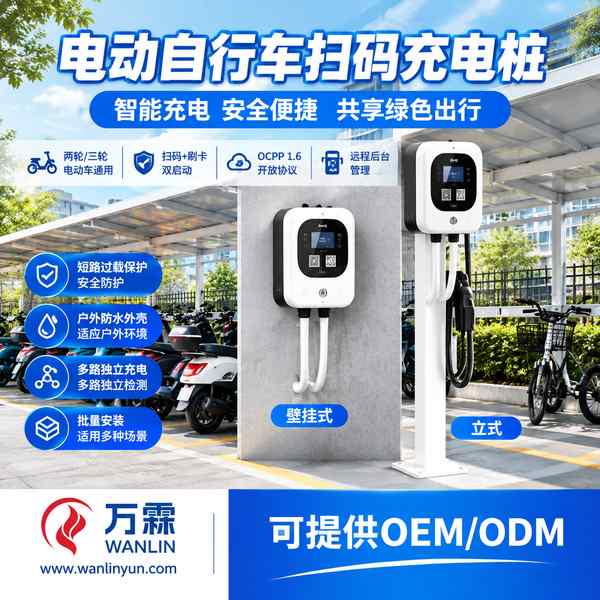 三轮电动车扫码充电桩实拍 — 杭州小区车棚与物业集中充电场景