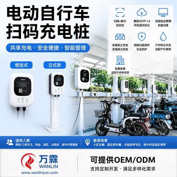 吉安地铁口管理方两轮电动车扫描充电桩部署项目应用现场 吉安地铁口管理方两轮电动车扫描充电桩配置现场 — 云平台管理与多路数充电