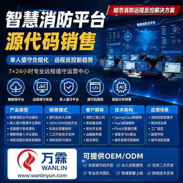 固原大型体育场馆运营方消防云平台源代码销售批量采购项目现场 固原大型体育场馆运营方消防云平台源代码销售采购项目现场 — 平台定制开发与值守终端上线