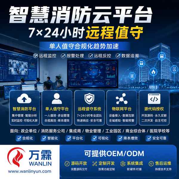 消防远程值守软件源代码杭州消防值守源码交付应用实拍 消防远程值守软件源代码实拍 — 杭州消防远程值班辅助平台源码出售应用场景