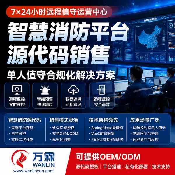 宿迁海湾消防物联网平台源码 宿迁消防远程值班辅助平台源码交付 — 远程值守应用场景