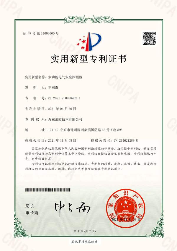 碧岭消防物联监控设备整体工程实施方案 碧岭消防物联监控设备整体工程实施方案产品实拍 — 深圳消防物联监控应用场景