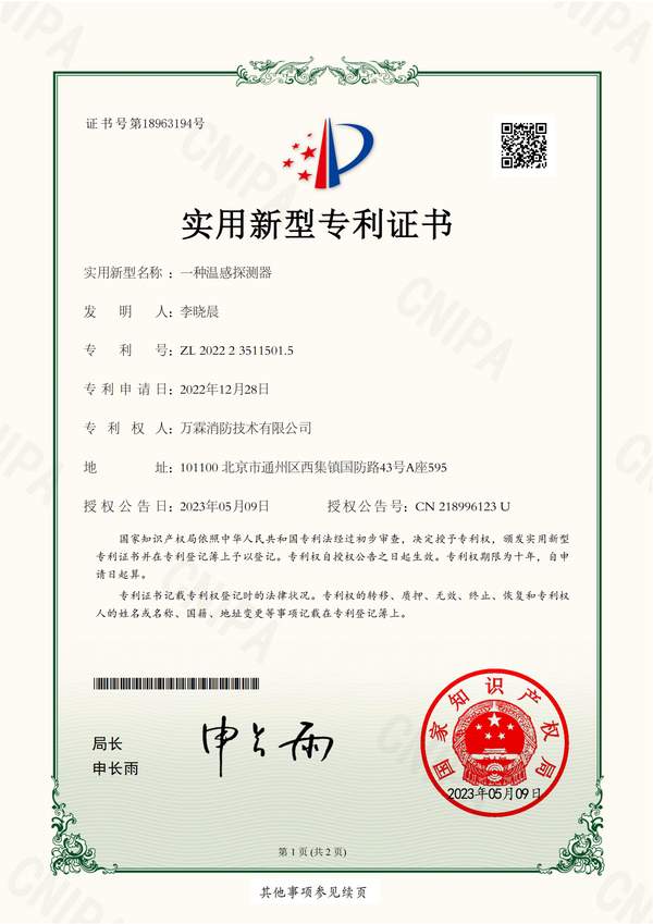 碧岭天面锁闭监测装置 碧岭天面锁闭监测装置产品实拍 — 深圳消防物联监控应用场景