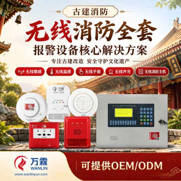 福建省泉州古城无线温感安装现场