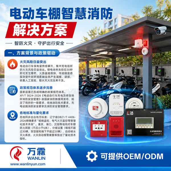 北京朝阳十八里店乡电动车棚智慧消防