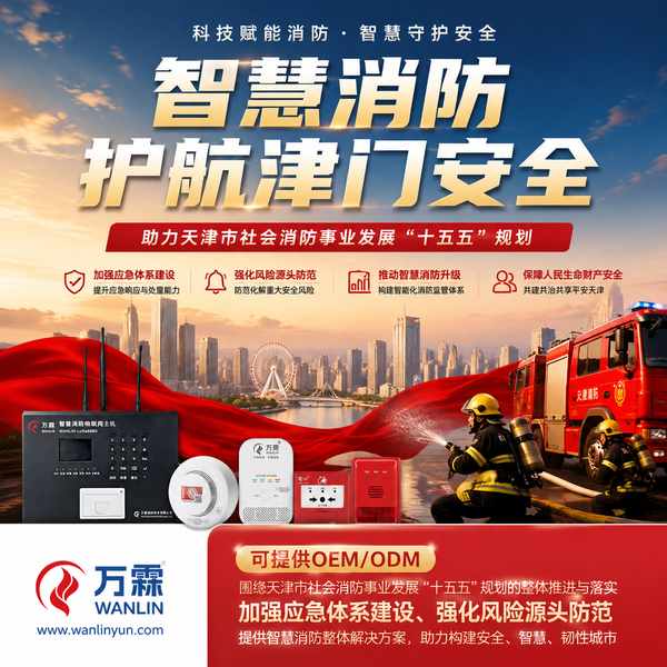 天津消防服务民生哪家好?天津智慧消防供应商