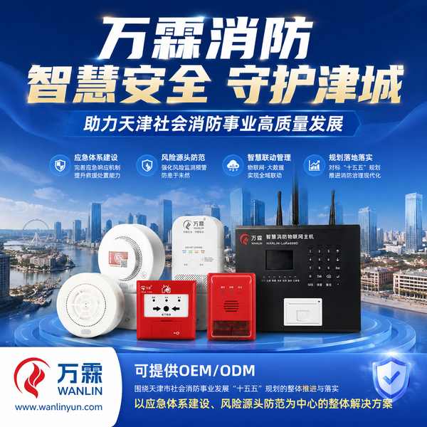 天津医院智慧消防解决方案怎么选?万霖源头厂家直供方案