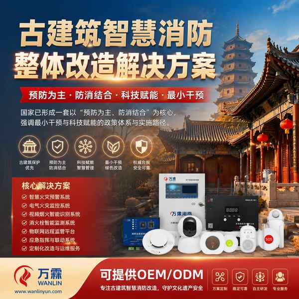 枣庄市寺庙消防培训哪家好?古建筑消防改造供应商