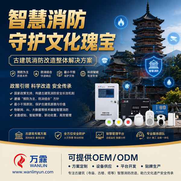 枣庄市文物建筑消防改造方案哪家好？古建筑消防改造供应商