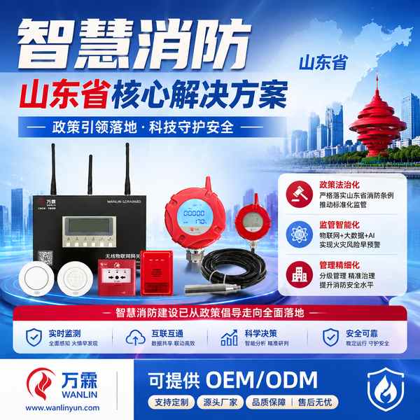 梁山山东电气火灾消防预警平台价格多少?选购要点、监测原理与避坑清单