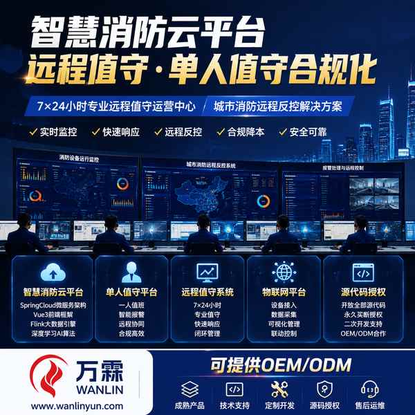 运城青鸟消防远程反控系统价格多少?买平台与买服务选购对比清单