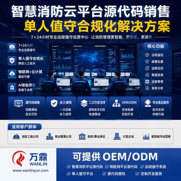 榆林松江消防主机云平台接入价格多少?统管平台与分品牌建站对比清单