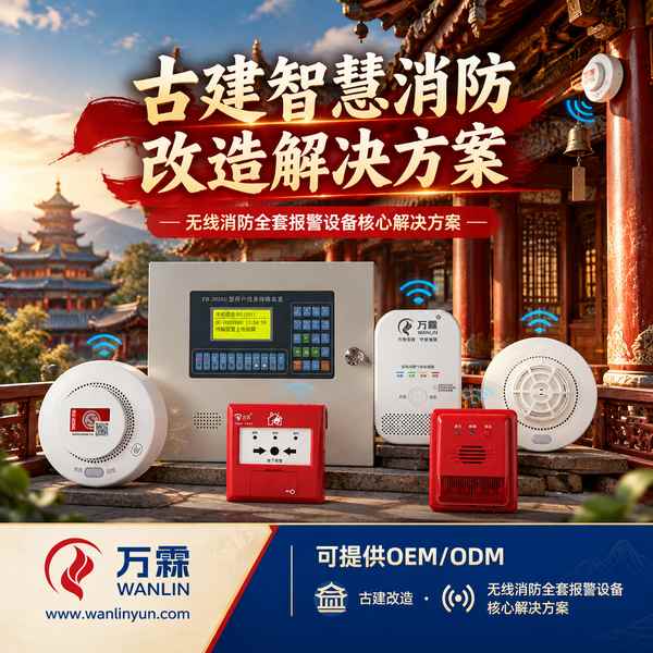 天龙屯堡文物建筑消防改造工程哪家好?合规改造实施方案与厂家直供指南